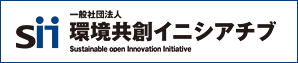 一般社団法人　環境共創イニシアチブ