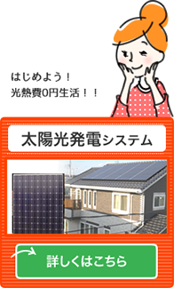 太陽光発電システム