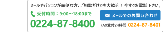 メールでのお問い合わせはこちら